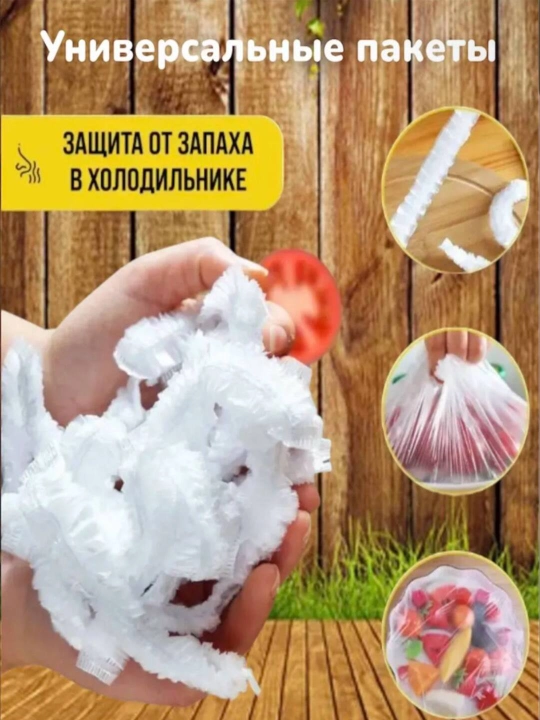Эластичные эластичные пакеты для хранения продуктов