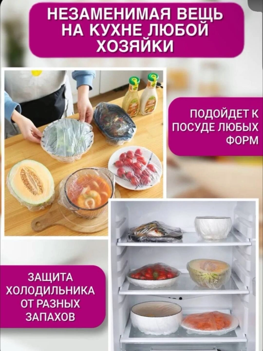 Эластичные эластичные пакеты для хранения продуктов