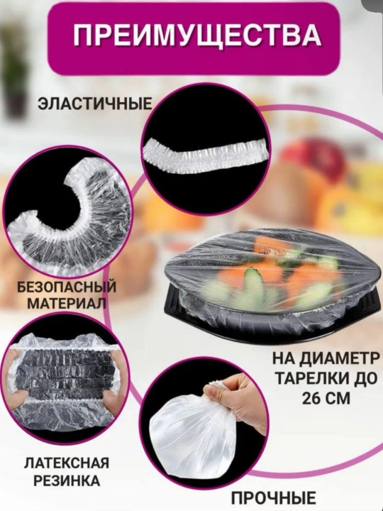 Эластичные эластичные пакеты для хранения продуктов