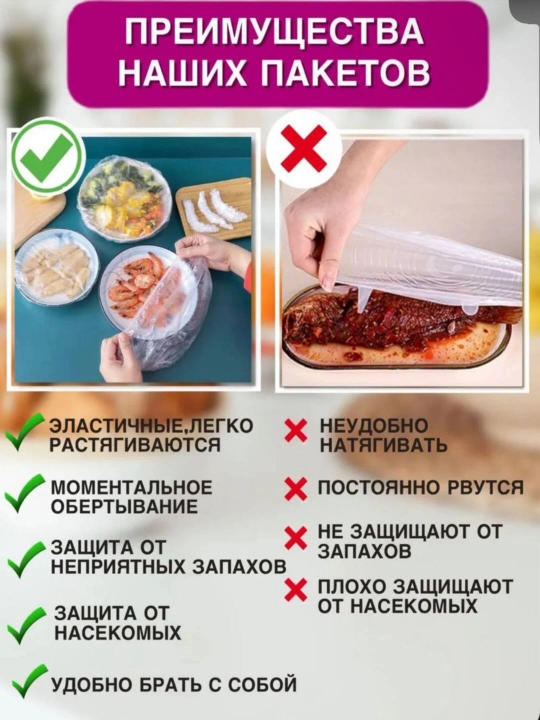 Эластичные эластичные пакеты для хранения продуктов