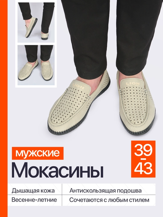 Mokasinlar, yozgi, bahorgi, kuzgi, erkaklar, 39-45 o‘lcham