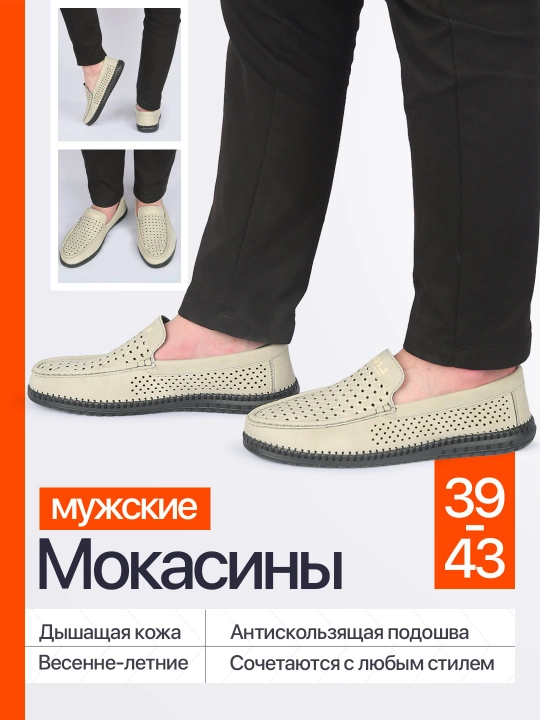 Mokasinlar, yozgi, bahorgi, kuzgi, erkaklar, 39-45 o‘lcham