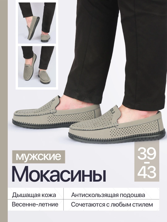 Mokasinlar, yozgi, bahorgi, kuzgi, erkaklar, 39-45 o‘lcham - 