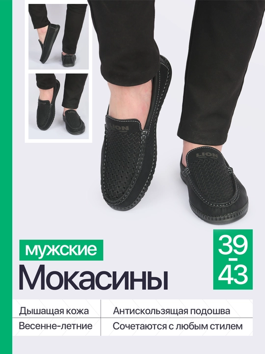 Mokasinlar, yozgi, bahorgi, kuzgi, erkaklar, 39-45 o‘lcham - 