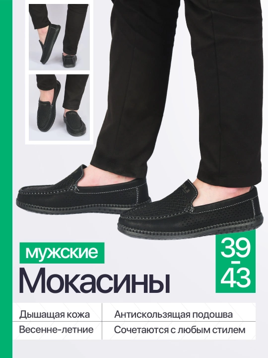 Mokasinlar, yozgi, bahorgi, kuzgi, erkaklar, 39-45 o‘lcham
