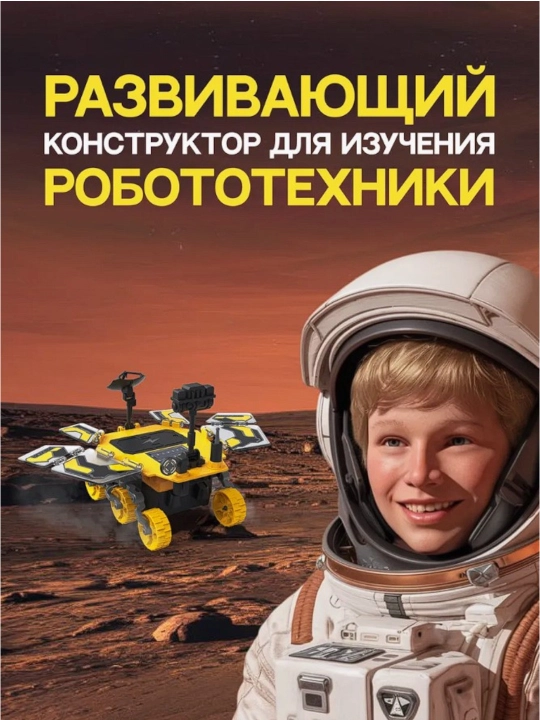 Конструктор детский робот, на радиоуправлении, программируемый