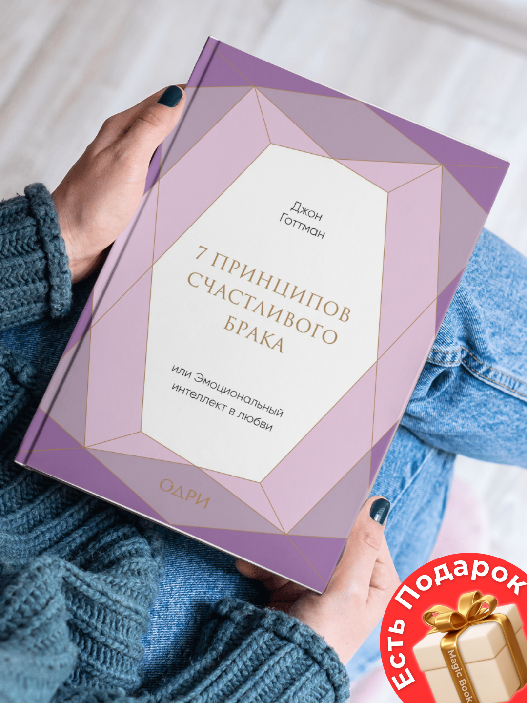 7 принципов счастливого брака, или Эмоциональный интеллект