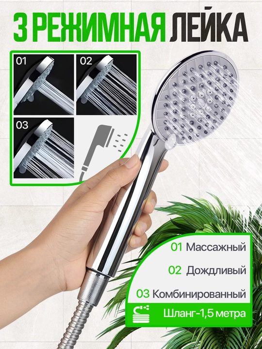 Смеситель для ванны тропический душ