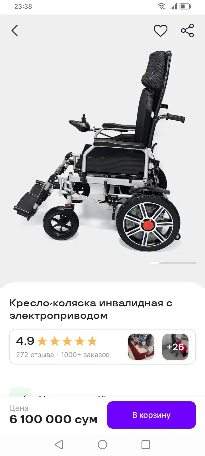 Кресло-коляска инвалидная с электроприводом