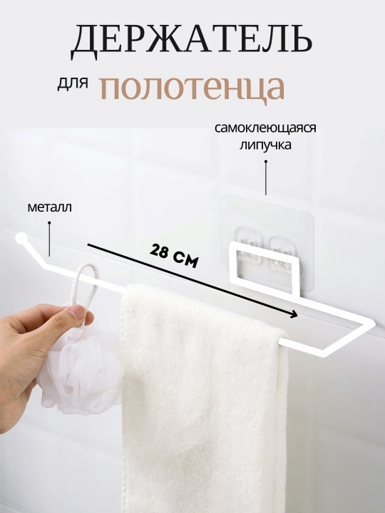 Самоклеящийся держатель, для туалетной бумаги, металлический