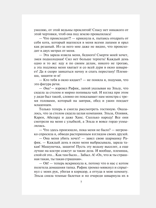Сбежавшая жена Черного дракона, Доверься мне или умри. Эванс Алисия
