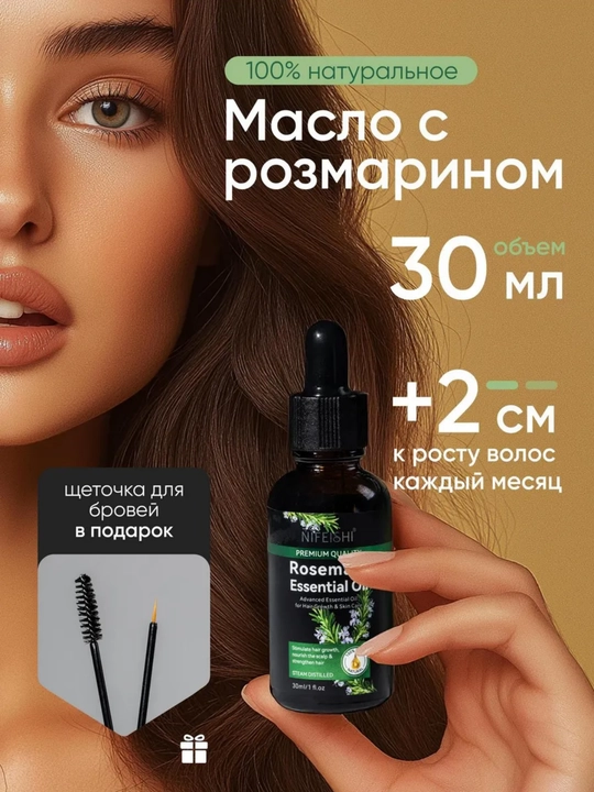NIFEISHI, Масло розмарина для волос Organic, для роста волос, 30,60,120мл, 3типа - 