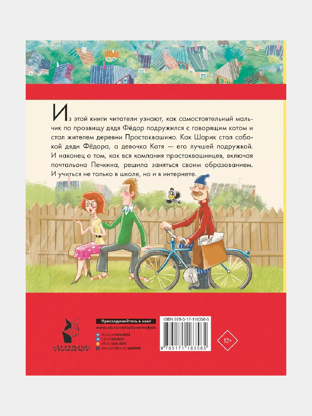 Mushuk ichida velosiped Mushuk ichida velosiped