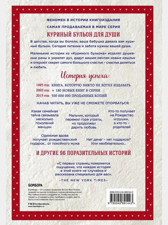 Kuriny`i` bul`on dlia dushi: 101 rozhdestvenskaia istoriia
