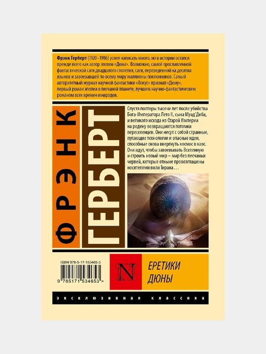 Eretiki Diuny`, Fre`nk Herbert