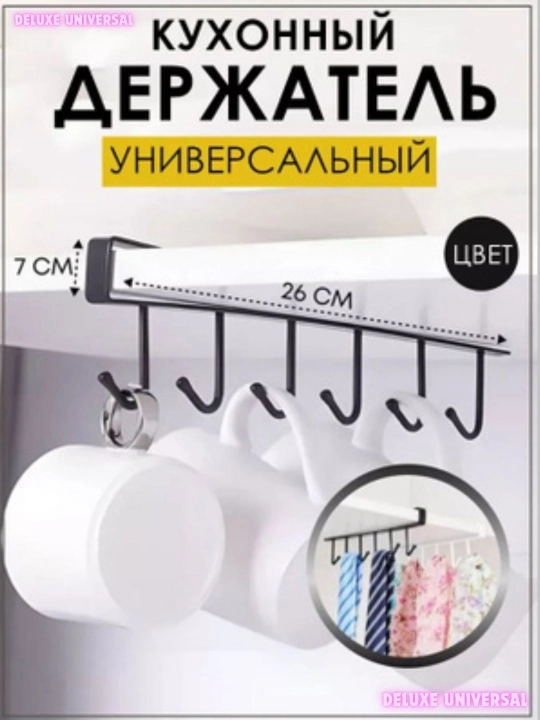 Крючки для вешалок-органайзеров, для кухонного шкафа, 6 шт