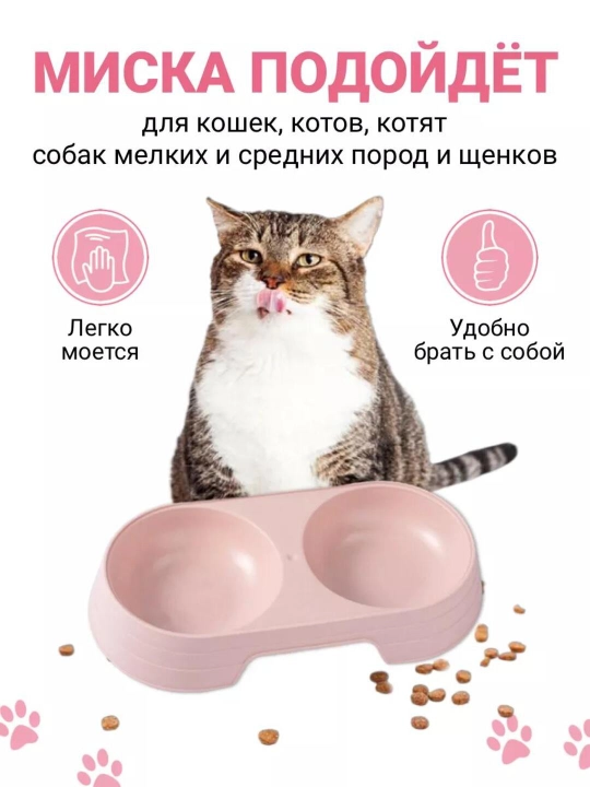 Миска двойная для кошек, мелких животных, грызунов, размер 23*12*4 см - 