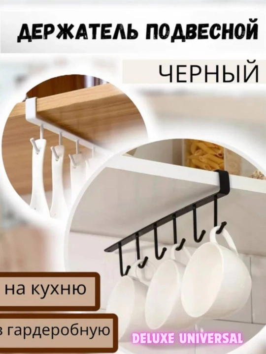 Крючки для вешалок-органайзеров, для кухонного шкафа, 6 шт