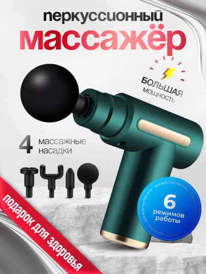 Массажер для спины, тела, ног, рук и шеи — INTELL-МАС-ЛАЙМ