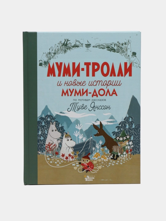 Муми-тролли и Остров с маяком, Туве Янсан - 