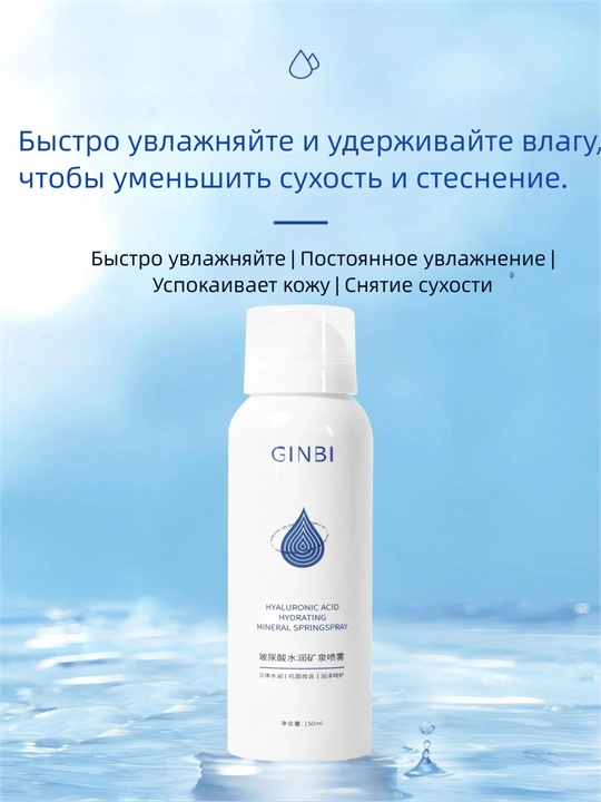 Gialuron kislotali yuz uchun namlovchi sprey, tezkor tetiklashtiruvchi, 150 ml