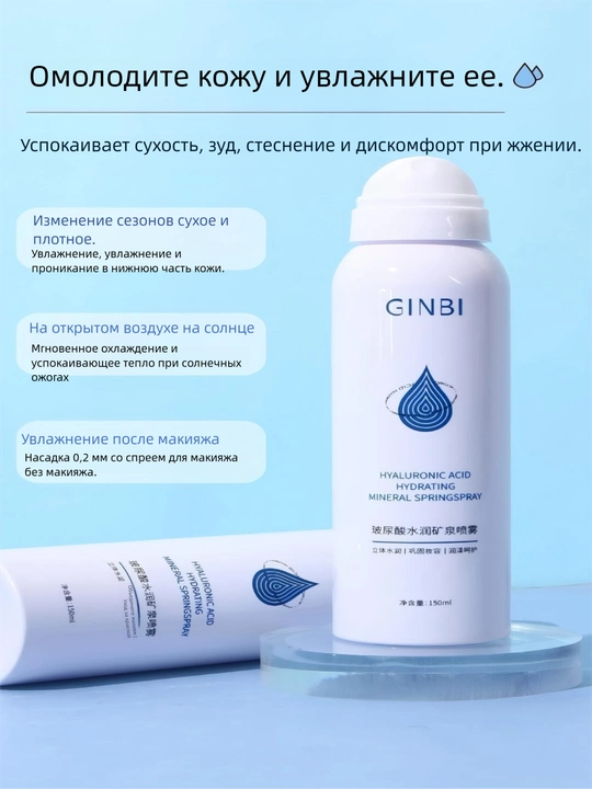 Gialuron kislotali yuz uchun namlovchi sprey, tezkor tetiklashtiruvchi, 150 ml