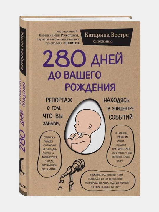 280 dnei` do vashego rozhdeniia, Reportazh o tom, chto vy` zaby`li, nahodias` v e`picentre soby`tii` - 