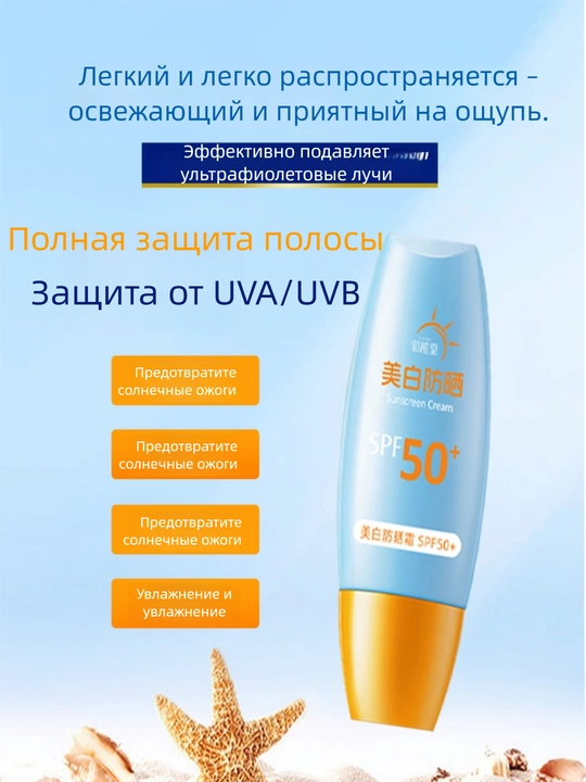 Увлажняющий солнцезащитный крем SPF50+ PA++++