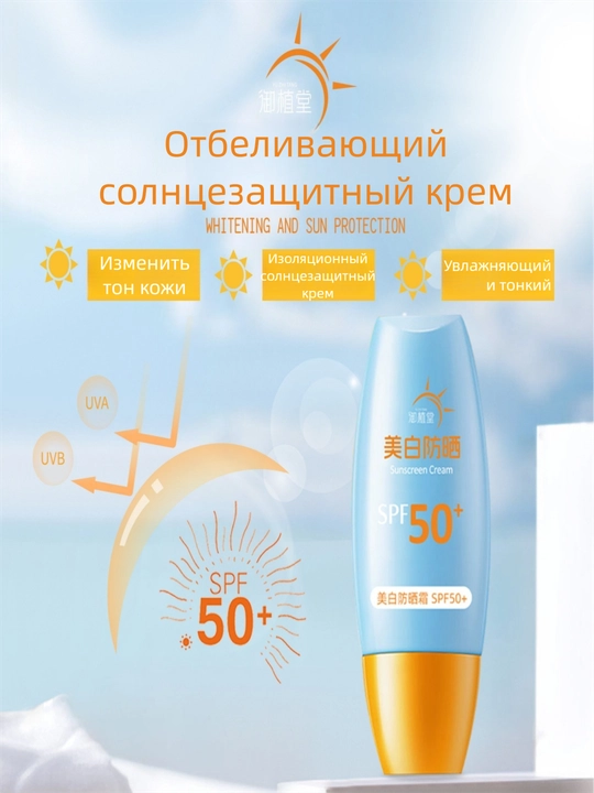 Увлажняющий солнцезащитный крем SPF50+ PA++++