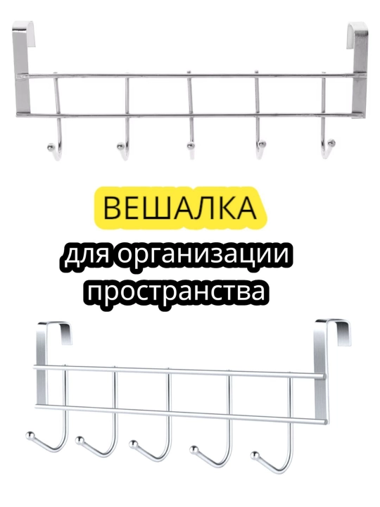Крючки для вешалок-органайзеров, для кухонного шкафа, 6 шт