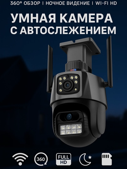 Камера видеонаблюдения для дома, уличная с WIFI 360° Full HD, автослежение