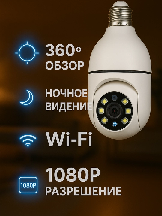 Kamera video kuzatuv, WIFI 360° Full HD,  kuzatuv kamerasi