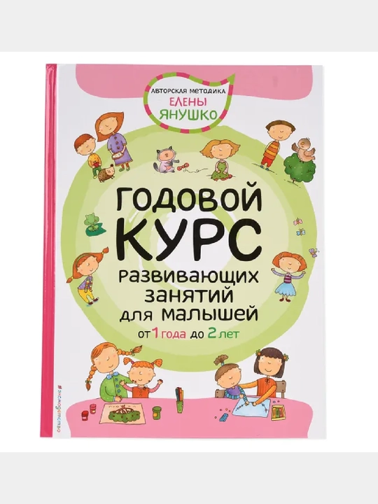 4+ 4 yoshdan 5 yoshgacha bo‘lgan bolalar uchun yillik rivojlantiruvchi mashg‘ulotlar kursi - 