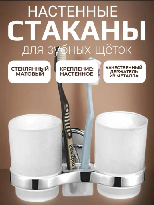 Стеклянная посуда для зубной пасты, зубной щетки и мыла - 