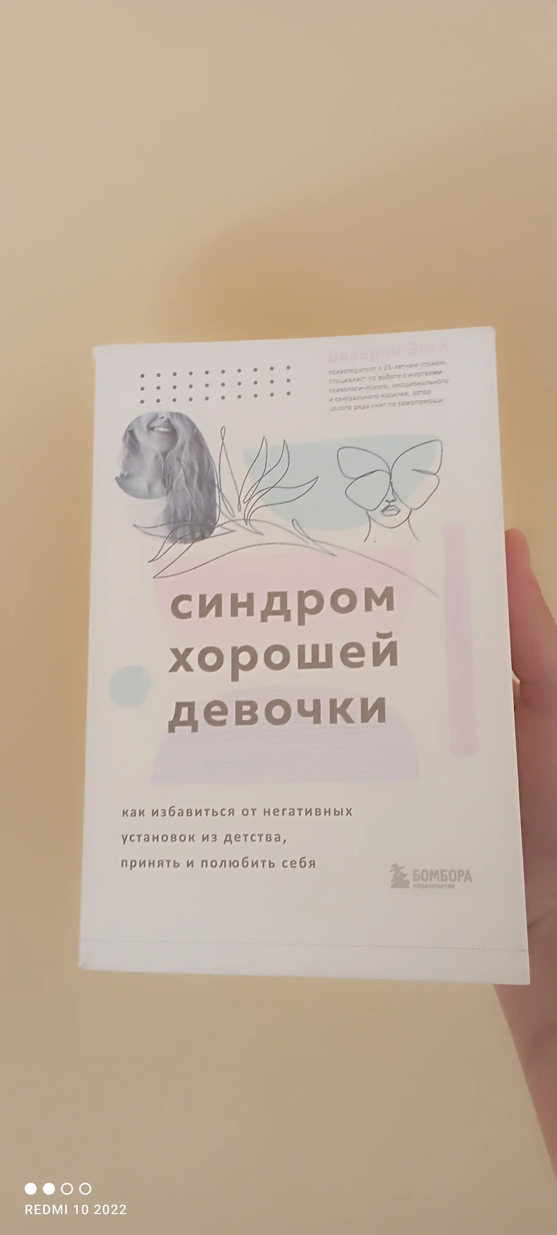 Синдром Хорошей Девочки, Беверли Энгл