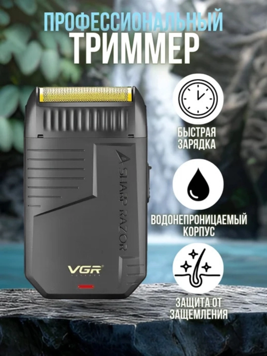 Электробритва VGR V-375 , со встроенным триммером, шейвер угольный