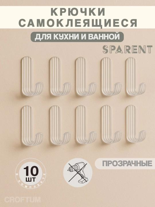 Oshxona va hammom uchun o'z-o'zidan yopishqoq, plastik ilgaklar, PEEPS, SPARENT, 10 dona - 