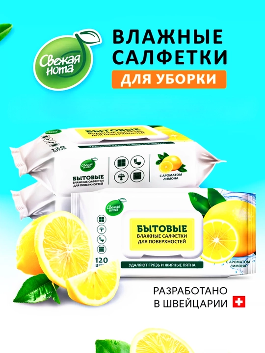 Tozalash uchun uy nam salfetkalari - 