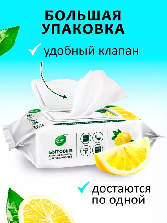Tozalash uchun uy nam salfetkalari