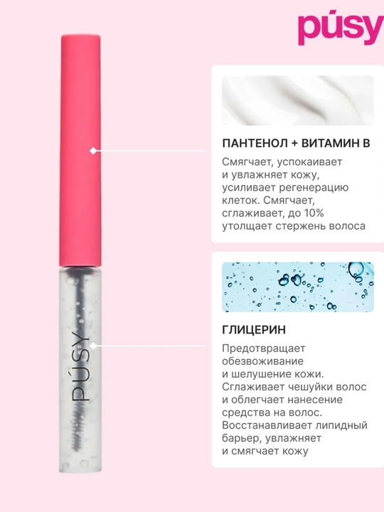 PUSY Гель для бровей 2.0 суперсильная фиксация