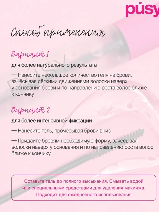 PUSY Гель для бровей 2.0 суперсильная фиксация