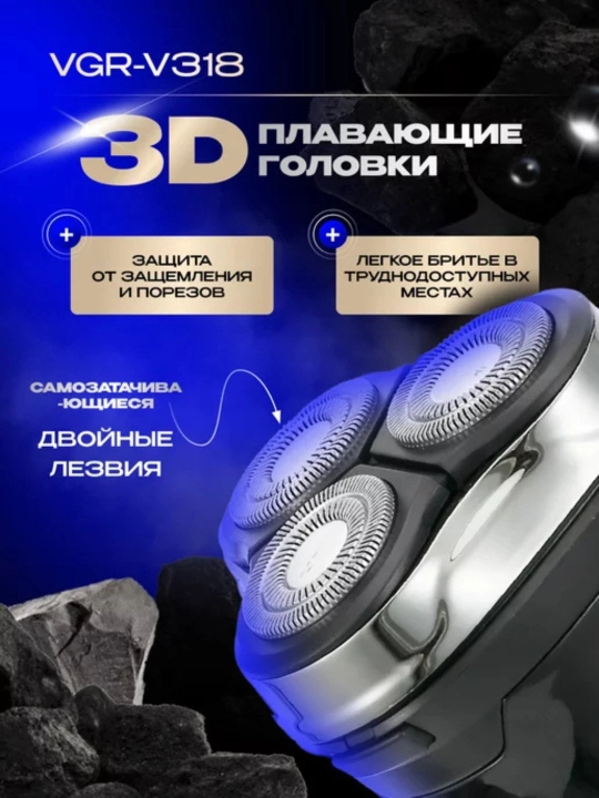 Электробритва VGR V-318, портативная, для сухого и влажного бритья