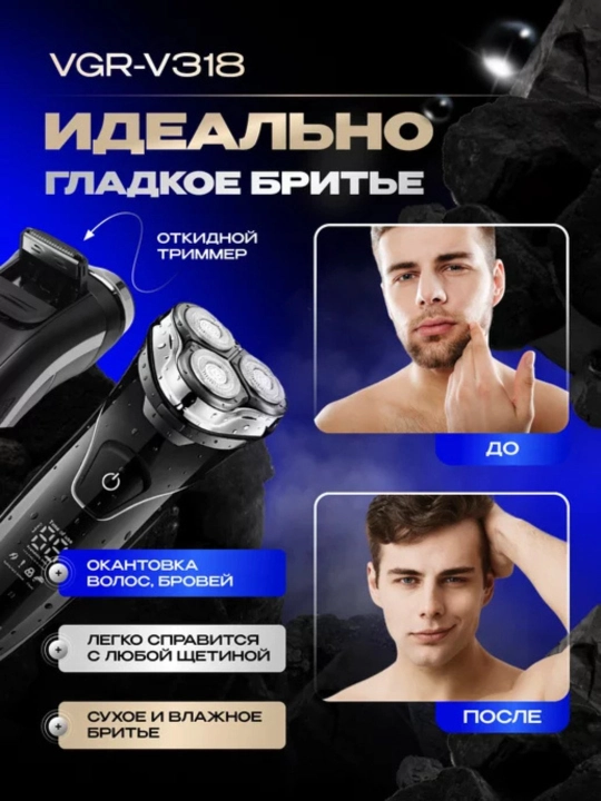 Электробритва VGR V-318, портативная, для сухого и влажного бритья