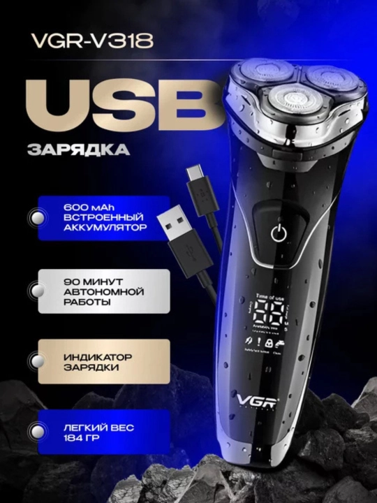 Электробритва VGR V-318, портативная, для сухого и влажного бритья