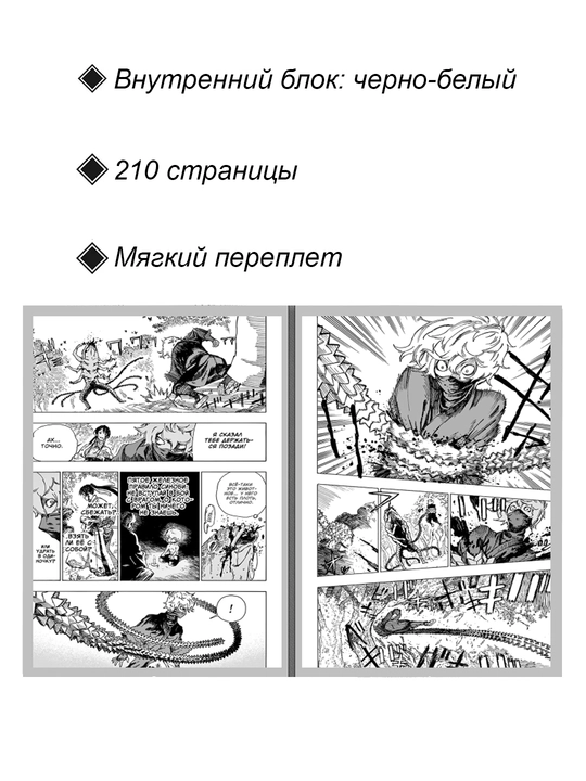 Адский рай, 2 том