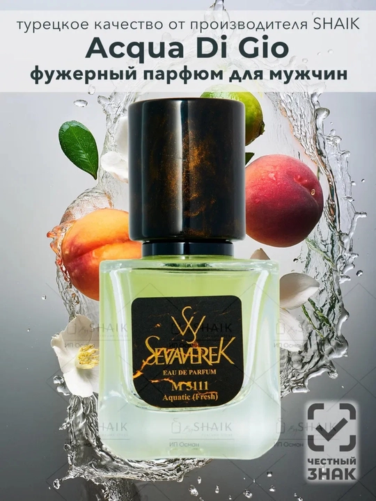 Парфюмерная вода SEVAVEREK, 5111, Giorgio Armani Acqua di Gio, для мужчин, 30 мл - 