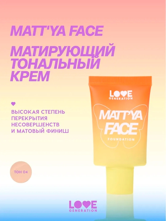 Матирующий тональный крем c экстрактом матчи Love Generation "Matt'ya Face", тон 04, 30 мл - 