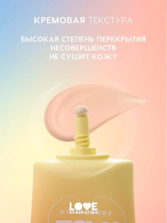 Матирующий тональный крем c экстрактом матчи Love Generation "Matt'ya Face", тон 04, 30 мл