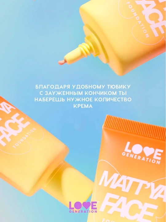 Матирующий тональный крем c экстрактом матчи Love Generation "Matt'ya Face", тон 04, 30 мл