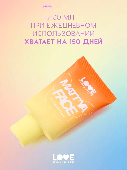 Матирующий тональный крем c экстрактом матчи Love Generation "Matt'ya Face", тон 04, 30 мл